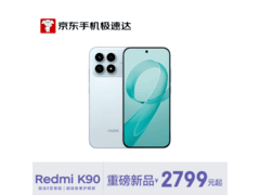 红米K90 5G水蓝版直降486元