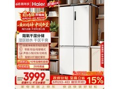 海尔659L风冷冰箱京东特惠，低至5094元