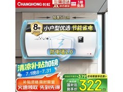 长虹40L电热水器，到手仅323元