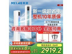 美菱大3匹柜机空调钜惠