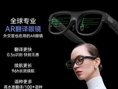 HEY2智能AI翻眼镜AR演讲提词