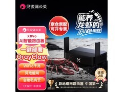 京东自营蒲公英路由X1Pro满减低至239元