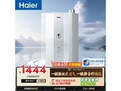海尔16L强排燃气热水器低至1699元