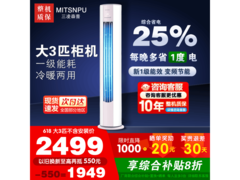 三凌森普大3匹空调直降111