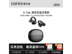 漫步者X Clip黑蓝牙耳机直降近百元！
