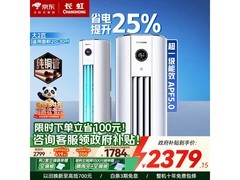 长虹熊猫懒 2 匹柜机空调，低至 2664 元