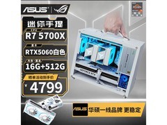 华硕R7 5700X+RTX5060迷你主机