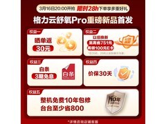 格力云舒氧Pro空调1.5匹
