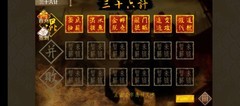 三国志吕布传三十六计攻略汇总