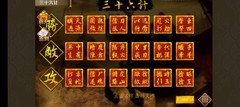 三国志吕布传三十六计攻略汇总