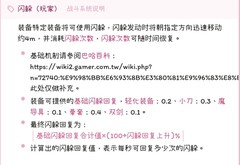 托拉姆物语闪躲回复机制详解