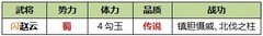 闪赵云武将攻略：技能解析与实战技巧