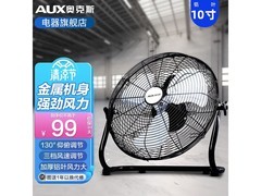 奥克斯10寸台地扇多功能，原价119现79