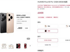 华为Mate 70系列促销千元，Pura 80 Pro双机型同步让利