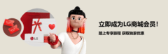 LG电子官方商城七夕盛惠，浪漫与实惠甜蜜邂逅