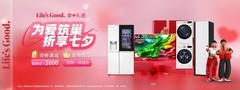 LG电子官方商城七夕盛惠，浪漫与实惠甜蜜邂逅