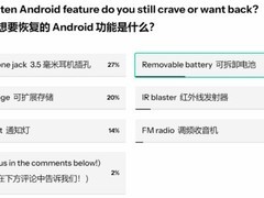 智能手机功能变迁：用户最怀念的三大消失设计