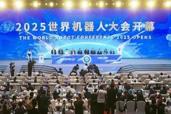 2025世界机器人大会：解码中国创新的硬核力量！