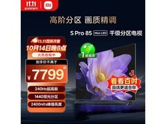 小米85英寸Mini LED电视钜惠
