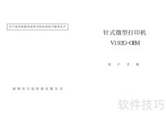 针式微型打印机V192G说明书
