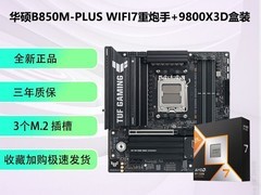 拼多多百亿补贴：AMD 9800X3D板U套装低至3902元