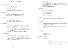 针式微型打印机V192G说明书