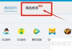 QQ办公应用查找指南