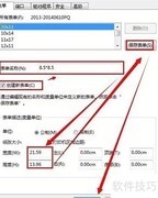 针式打印纸设置方法
