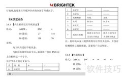 炜煌针式76打印机说明书
