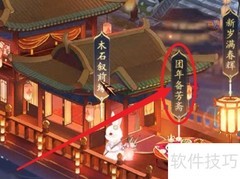 团年备斋攻略