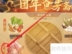 团年备斋攻略