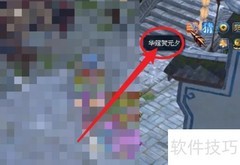 团年备斋攻略