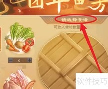 团年备斋攻略