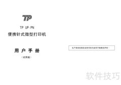 TP便携针式打印机用户指南