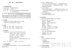 TP便携针式打印机用户指南
