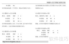 炜煌针式76打印机说明