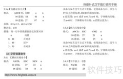 炜煌针式76打印机说明