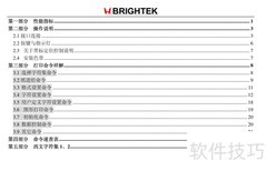炜煌针式76打印机说明书