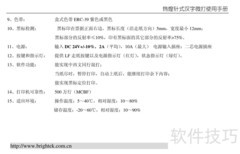 炜煌针式76打印机说明书