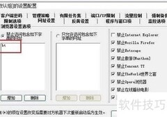 局域网限速实现方法
