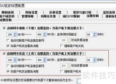 局域网限速实现方法