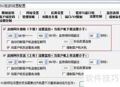 局域网限速实现方法