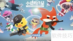 小动物之星实验室进入方法