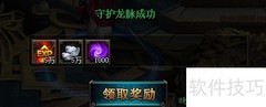 风云无双守护龙脉玩法攻略