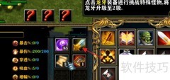 龙脉2通关技巧速览