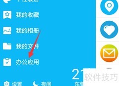 手机QQ办公应用使用指南