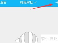 手机QQ办公应用使用指南