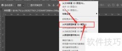 PS2019一键打造图片3D效果