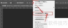 Photoshop打造3D图片效果