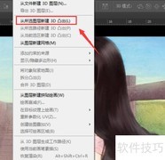 PS制作3D效果图片技巧